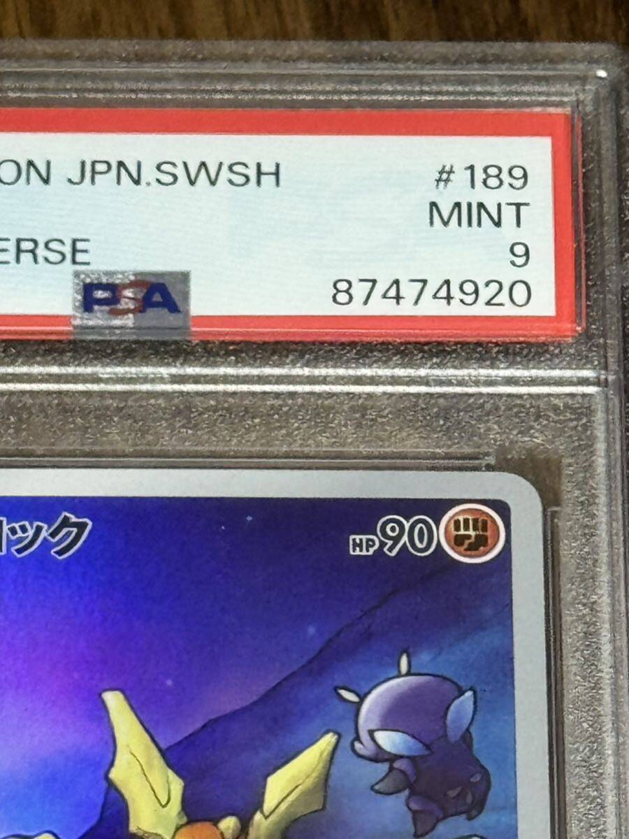 ポケモンカード ソルロック AR PSA9 PSA10の画像3