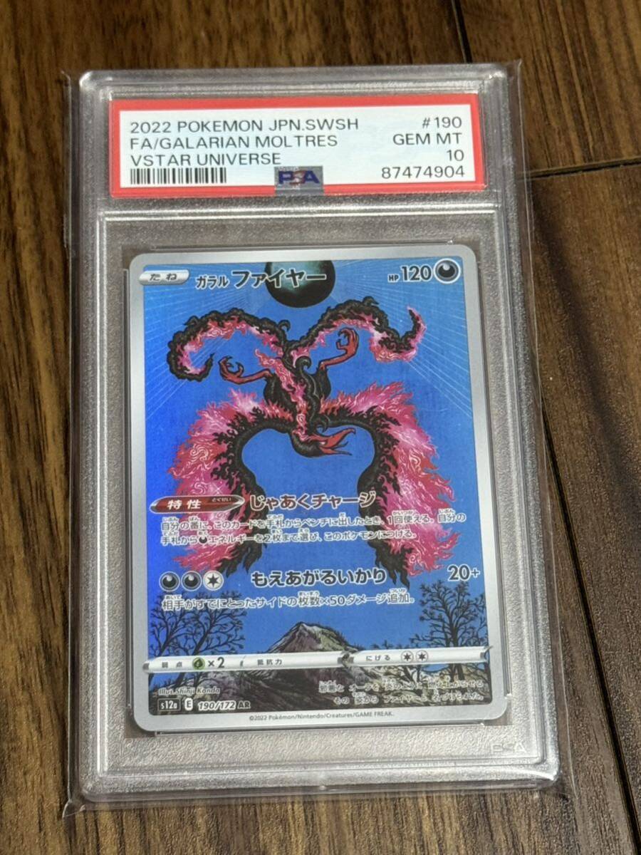 ポケモンカード ガラルファイヤー AR PSA10の画像1