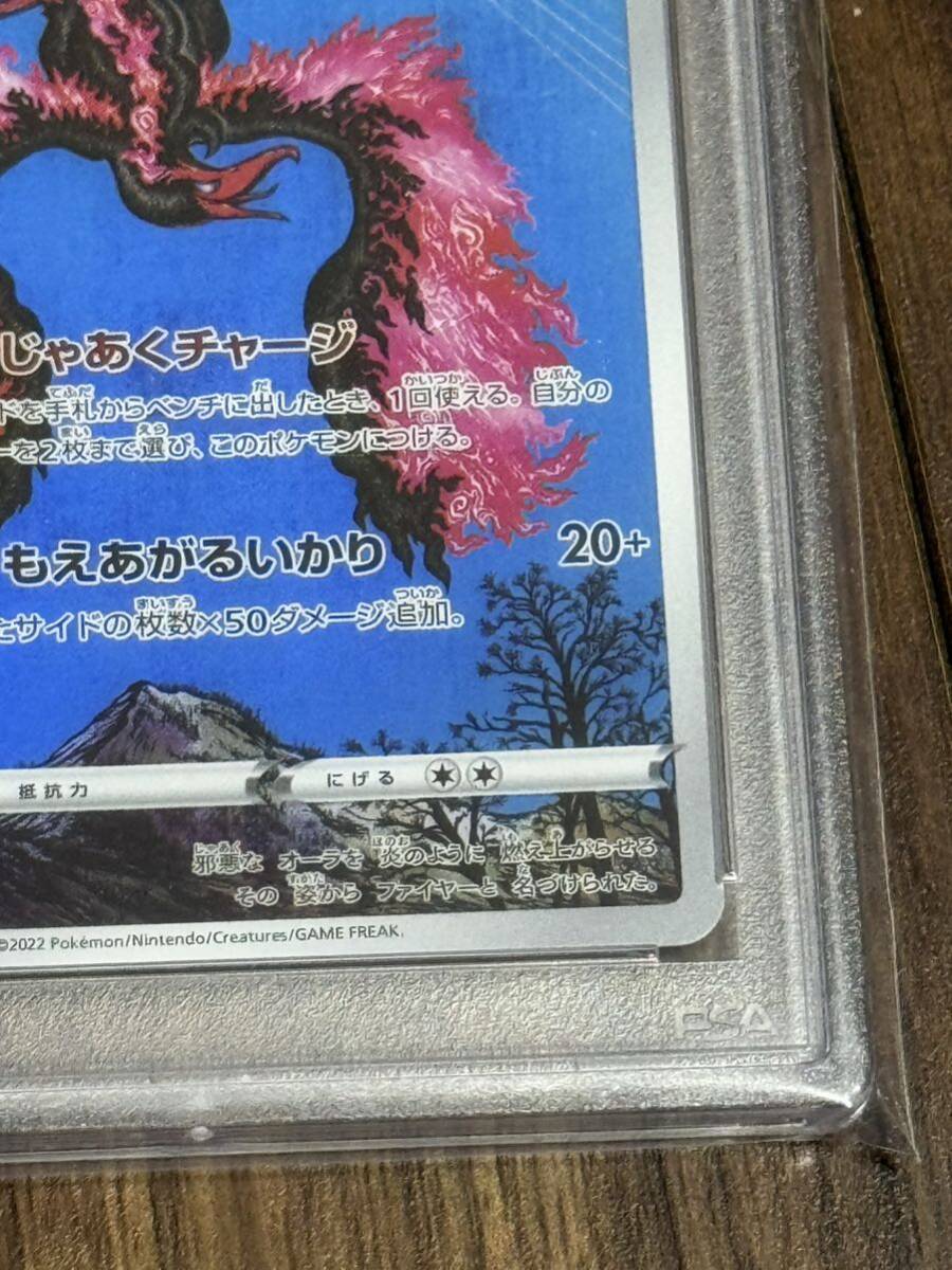 ポケモンカード ガラルファイヤー AR PSA10の画像4