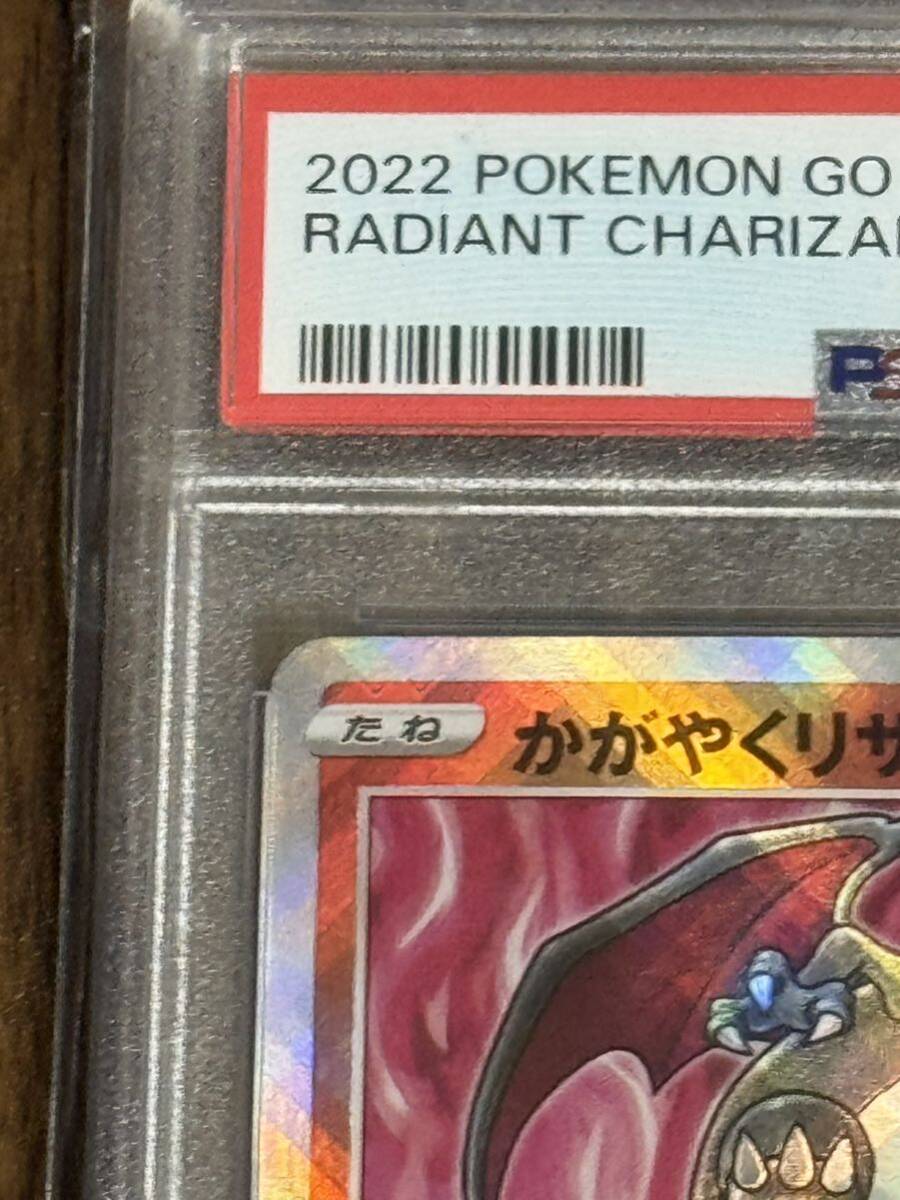 ポケモンカード かがやくリザードン PSA10の画像2