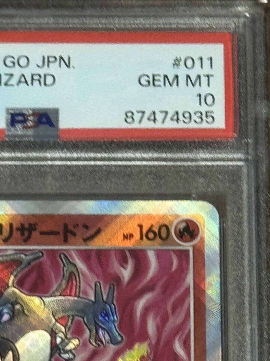 ポケモンカード かがやくリザードン PSA10の画像3