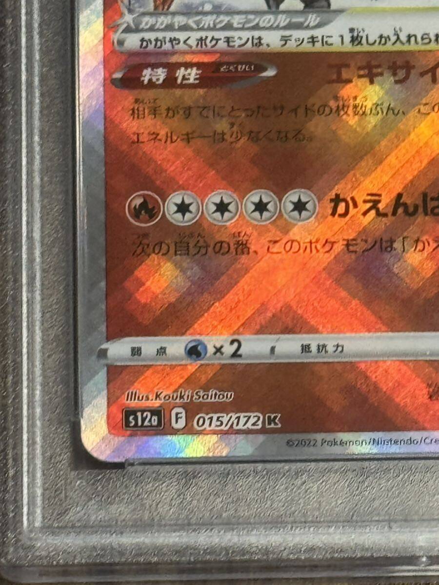 ポケモンカード かがやくリザードン K PSA10の画像5