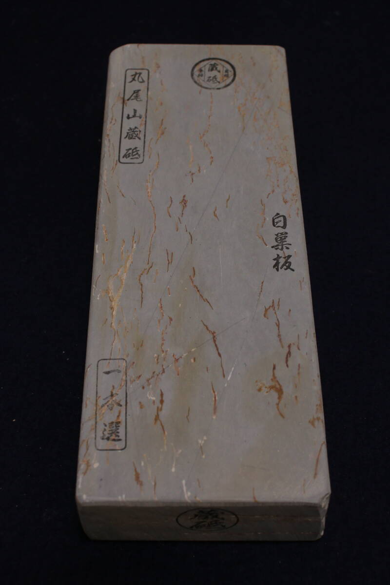 天然砥石　丸尾山　白巣板　刀剣　といし　京都産　包丁　鑿　鉋　ナイフ　長さ21.8cm　幅8.3cm　厚み3.8cm_画像3