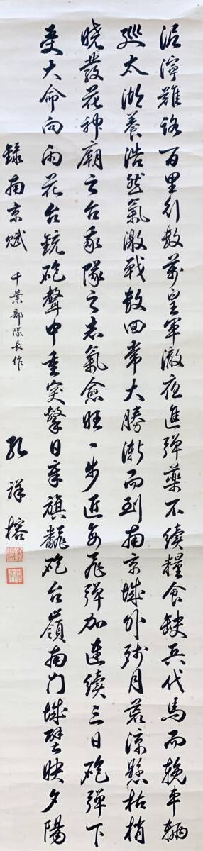 【真作】収集家宅より 孔子七十五代孫 孔祥榕 四行書 唐物 唐本 掛軸 時代 中国美術 古画 南画 肉筆 古玩 巻物 古筆 李朝 朝鮮 掛け軸