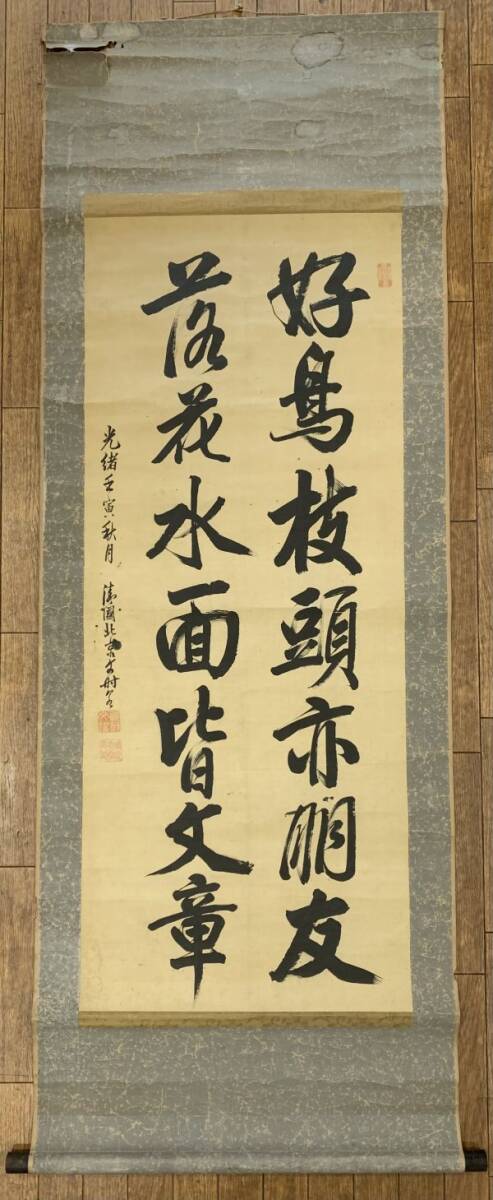 【真作】収集家宅より 文時泉 二行書 書画 清代 北京淑范女学堂創始者 唐物 唐本 掛軸 時代 中国美術 肉筆 古玩 巻物 古筆 朝鮮 掛け軸