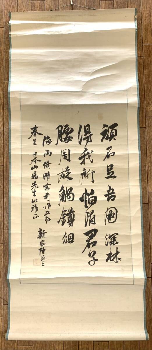 【真作】収集家宅より 陸品三 三行書 医師 唐物 唐本 掛軸 時代 中国美術 古画 南画 肉筆 古玩 巻物 古筆 李朝 朝鮮 掛け軸_画像4