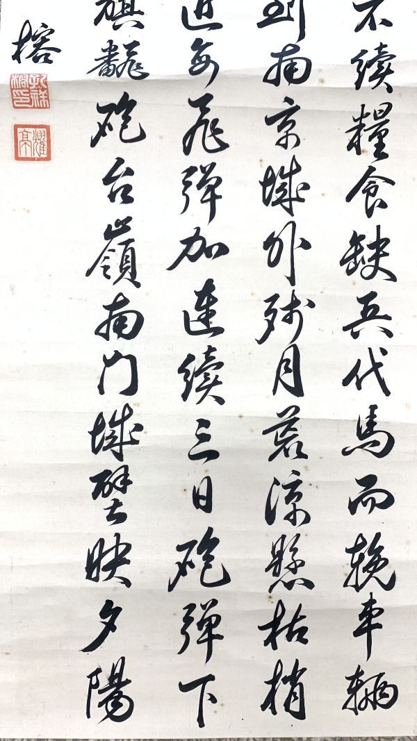 【真作】収集家宅より 孔子七十五代孫 孔祥榕 四行書 唐物 唐本 掛軸 時代 中国美術 古画 南画 肉筆 古玩 巻物 古筆 李朝 朝鮮 掛け軸