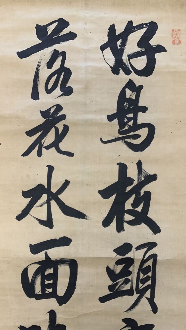 【真作】収集家宅より 文時泉 二行書 書画 清代 北京淑范女学堂創始者 唐物 唐本 掛軸 時代 中国美術 肉筆 古玩 巻物 古筆 朝鮮 掛け軸