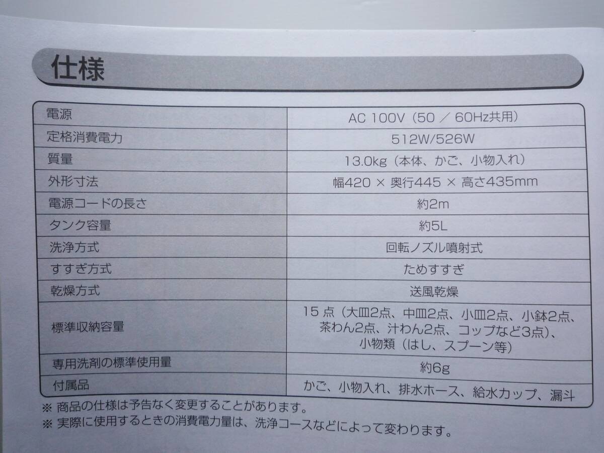 N7604a 美品 アイリスオーヤマ 食器洗い乾燥機 PZSH-5T 21年製 食洗機 工事不要！簡単設置！_画像7