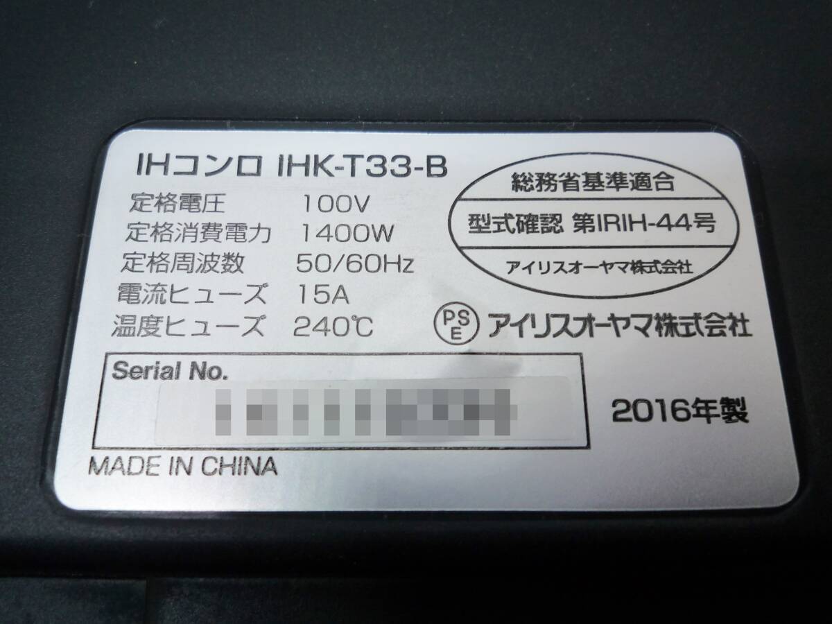 N7608a アイリスオーヤマ IHコンロ鍋セット IHKP-3324