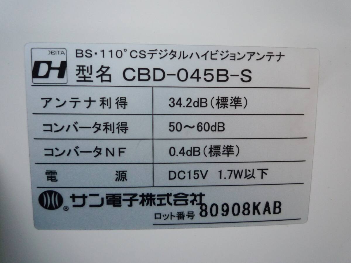 N7611 サン電子 BS・CS110°デジタルハイビジョンアンテナセット CBD-045B-S_画像5