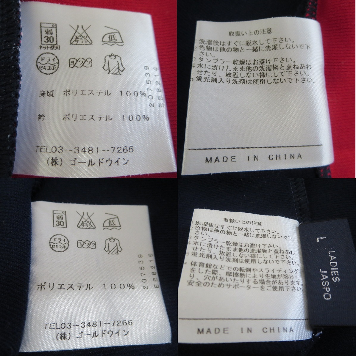品質タグ 上段ジャケット 下段ズボン