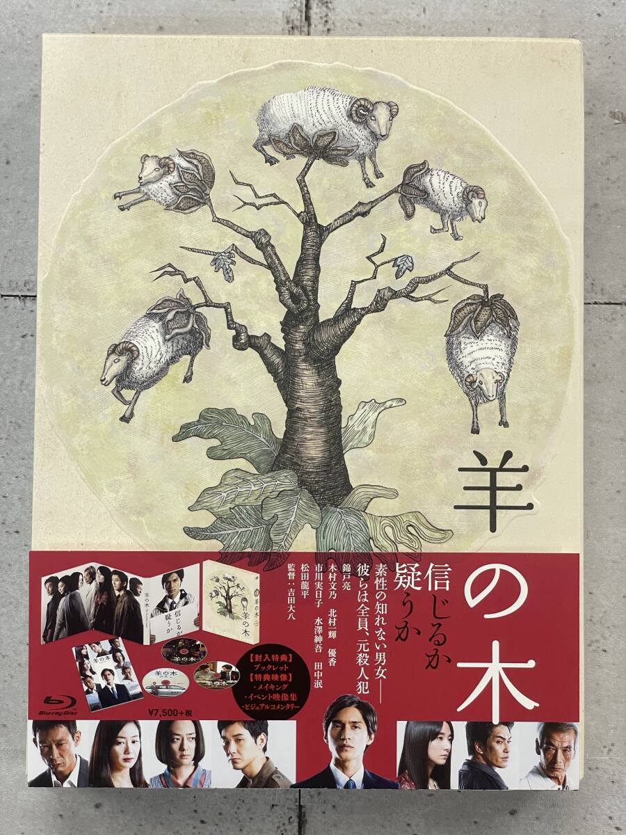 羊の木 豪華版 Blu-ray+DVD 錦戸亮 木村文乃 セル版 ※V1の画像1