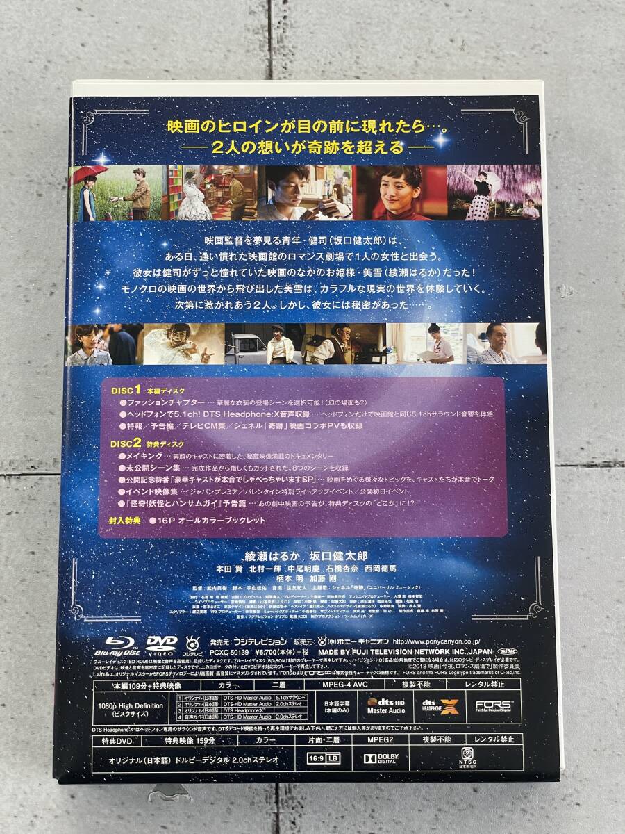 今夜、ロマンス劇場で Blu-ray 豪華版 綾瀬はるか 坂口健太郎 セル版 ※Vの画像2