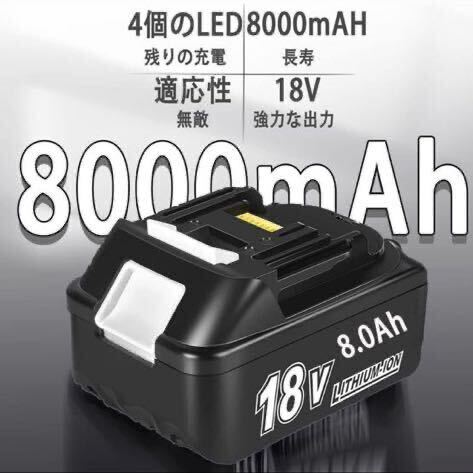 18V 8Ah マキタ 互換バッテリー 18vバッテリー 4個セット リチウムイオン電池_画像3
