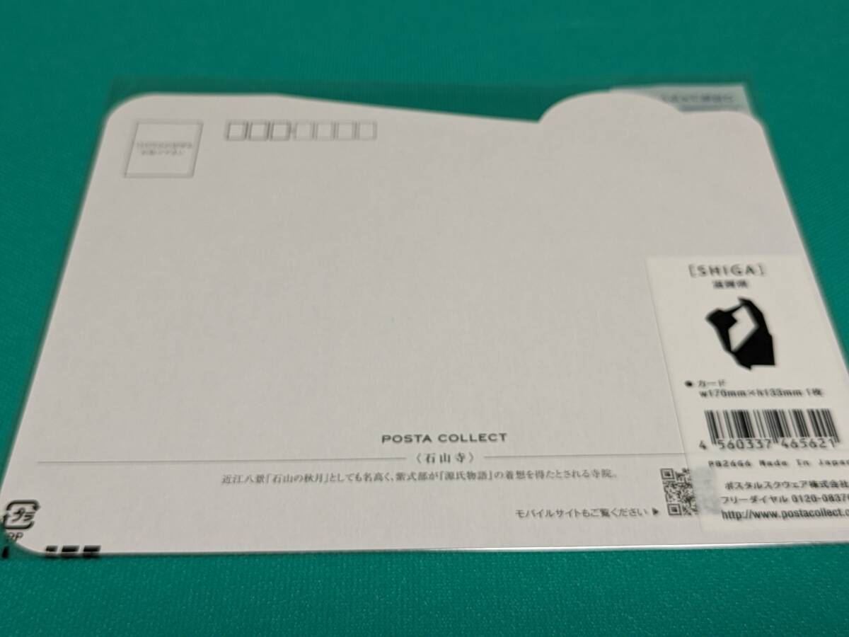 【未使用】ご当地フォルムカード 第６弾 滋賀県（石山寺）の画像2