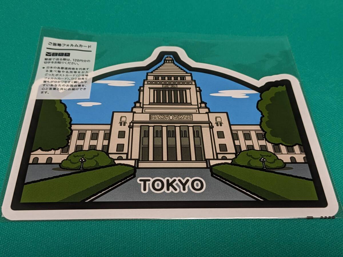 【未使用】ご当地フォルムカード 第７弾 東京都（国会議事堂）の画像1