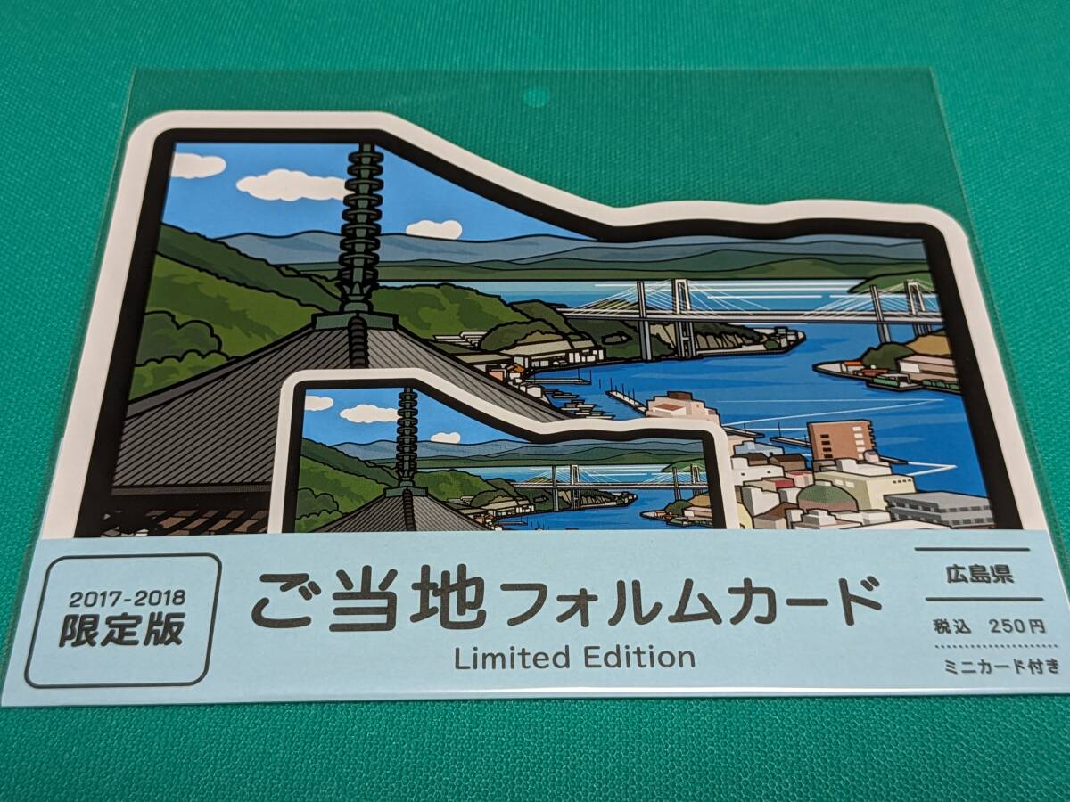 【未使用】ご当地フォルムカード 2017－2018限定版 広島県（尾道）※ミニカード付きの画像1