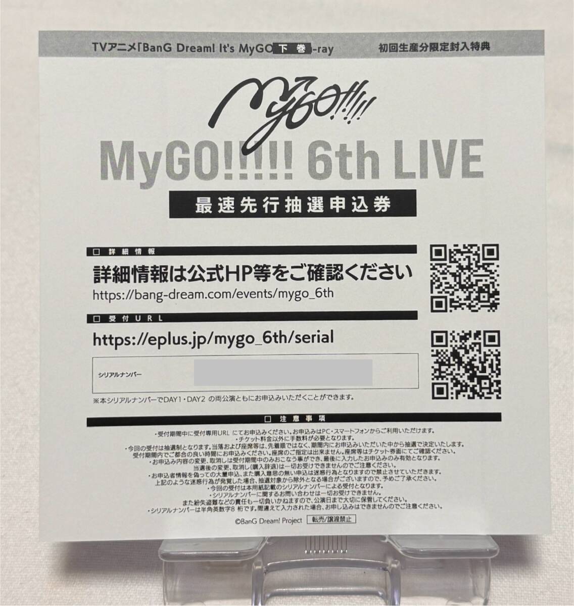 【BanG Dream！（バンドリ！）】MyGO!!!!! 6th LIVE「見つけた景色、たずさえて」最速先行抽選申込シリアルナンバー（Blu-ray下巻分）_画像1