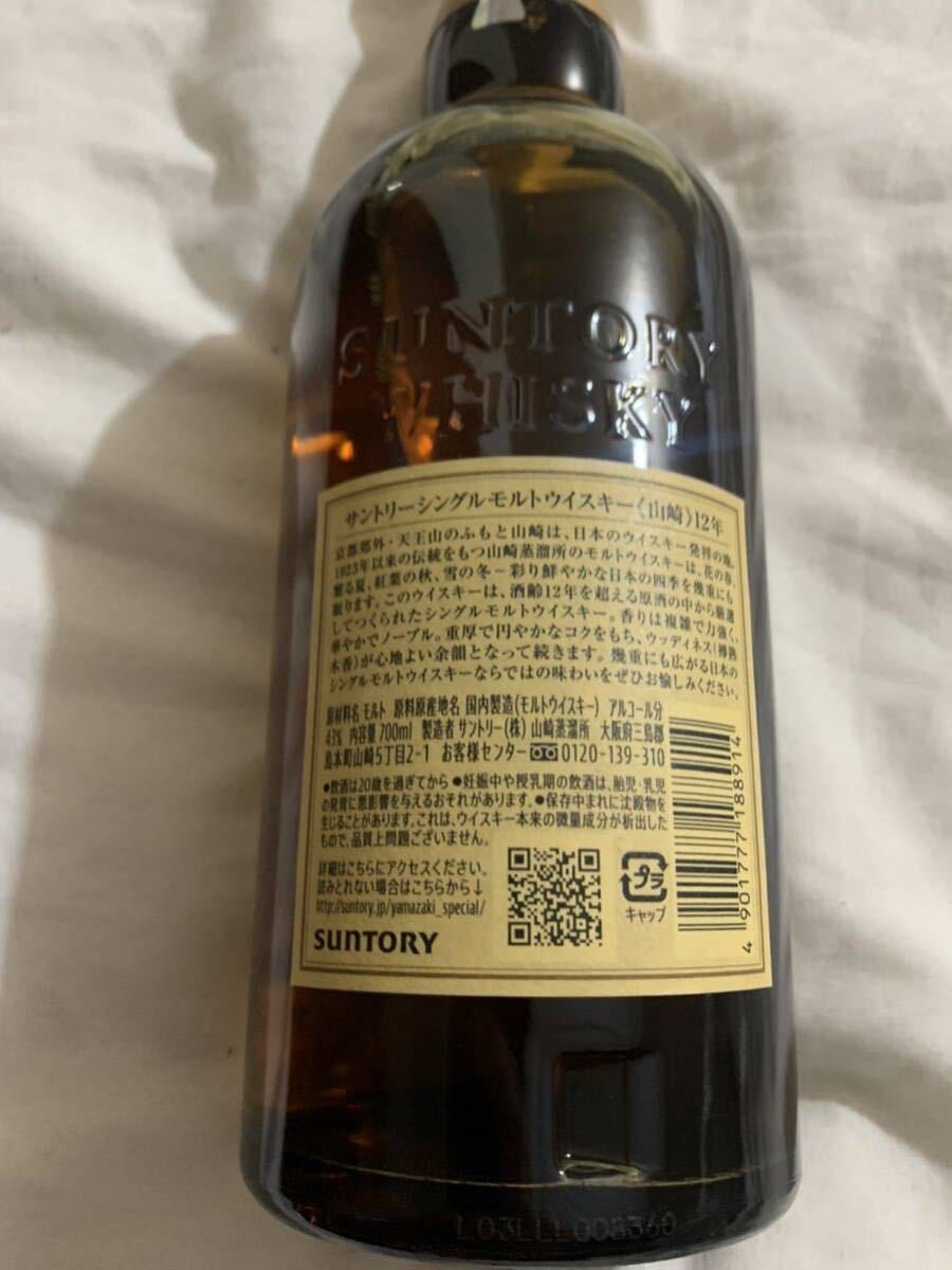 山崎 12年 YAMAZAKI ビンテージ サントリー ウイスキー SUNTORY whisky 箱付き 梱包サイズCの画像3