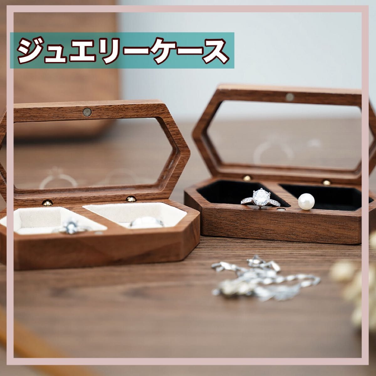 【匿名発送】ジュエリーボックス 木製 リングケース 指輪 アクセサリーボックス 小物入れ 収納 アクセサリーケース
