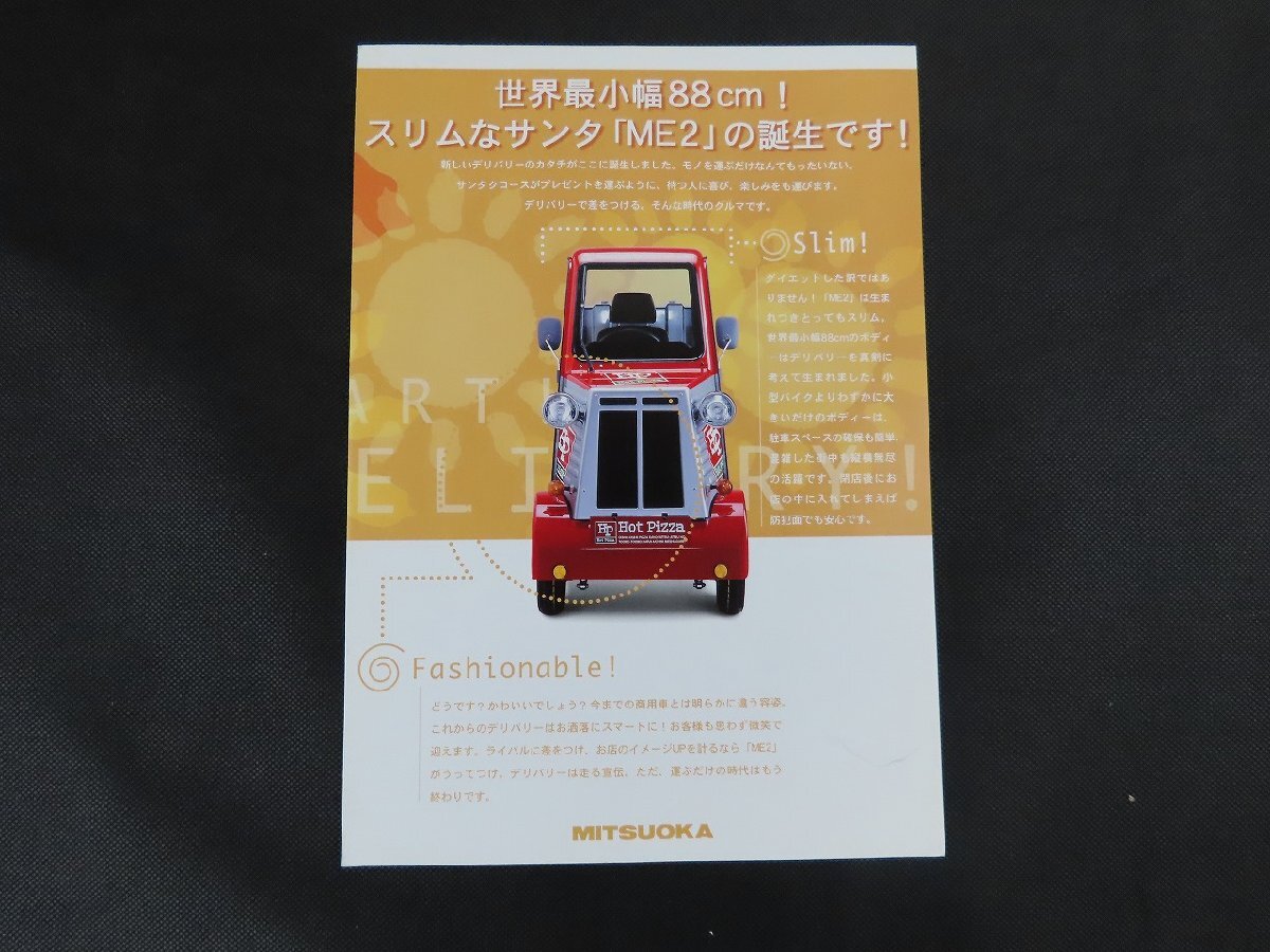 ※◇Y081/MITSUOKA サンタ ME2 カタログ/二つ折り/ミツオカ/マイクロカー/旧車カタログ/1円～の画像1