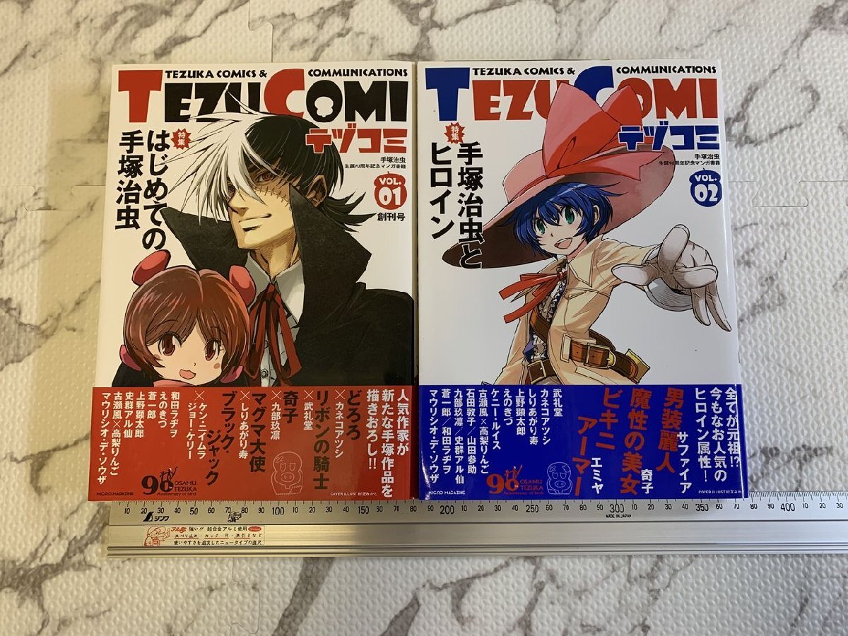 ◎H244/漫画 手塚治虫生誕90周年「テヅコミ(TEZU COMI)」創刊号(VOL.1)/VOL.2 2冊セット 帯付 マイクロマガジン社/1円～の画像2