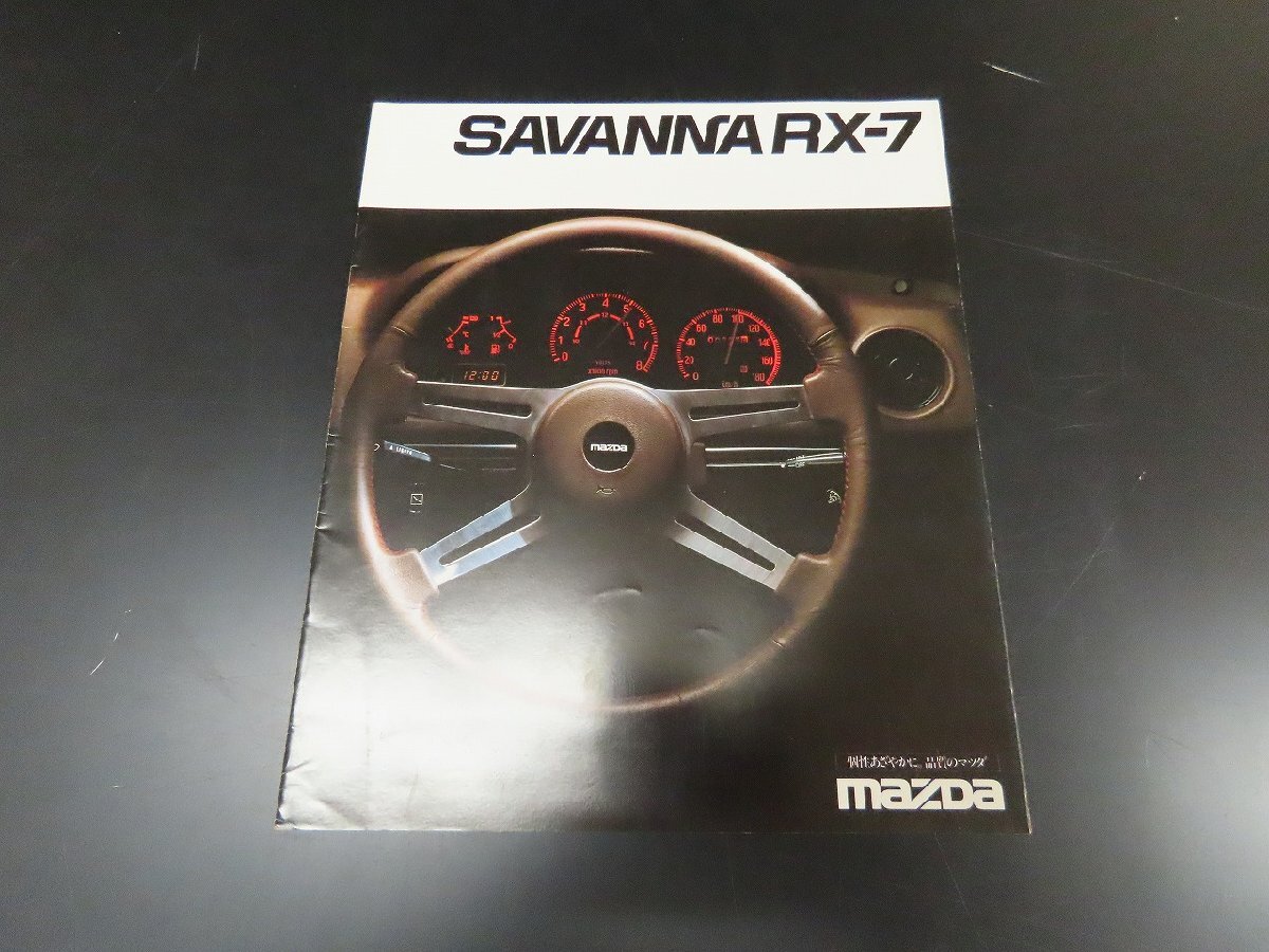 *Y216/MAZDA SAVANNA RX-7 catalog total 2 point set / Mazda / Savanna / old car catalog /1 jpy ~