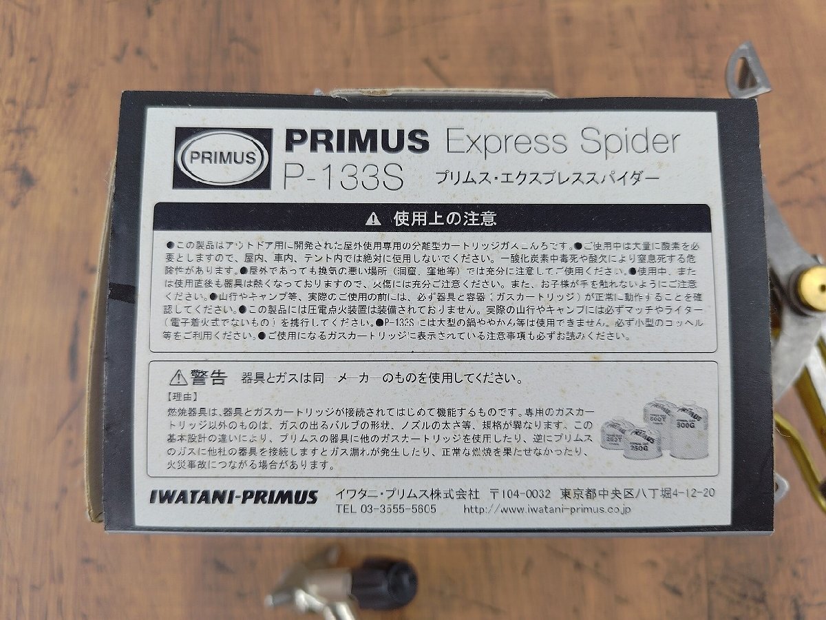 ※○S322/PRIMUS プリムス エクスプレススパイダー P-133S/カートリッジガスコンロ/1円～の画像4