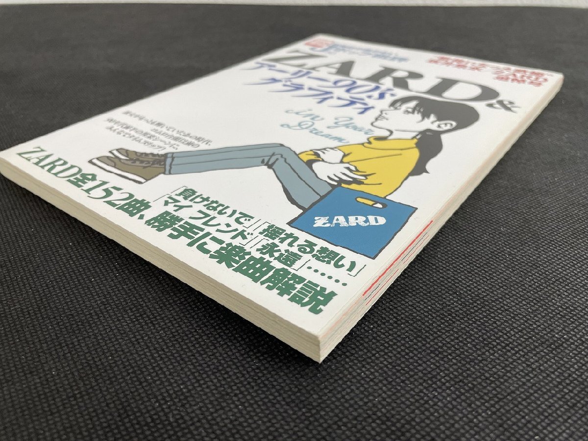 ※◇P252/別冊宝島 ZARD 坂井泉水追悼号 アーリー90’sグラフィティ 全152曲 勝手に楽曲解説/1円～