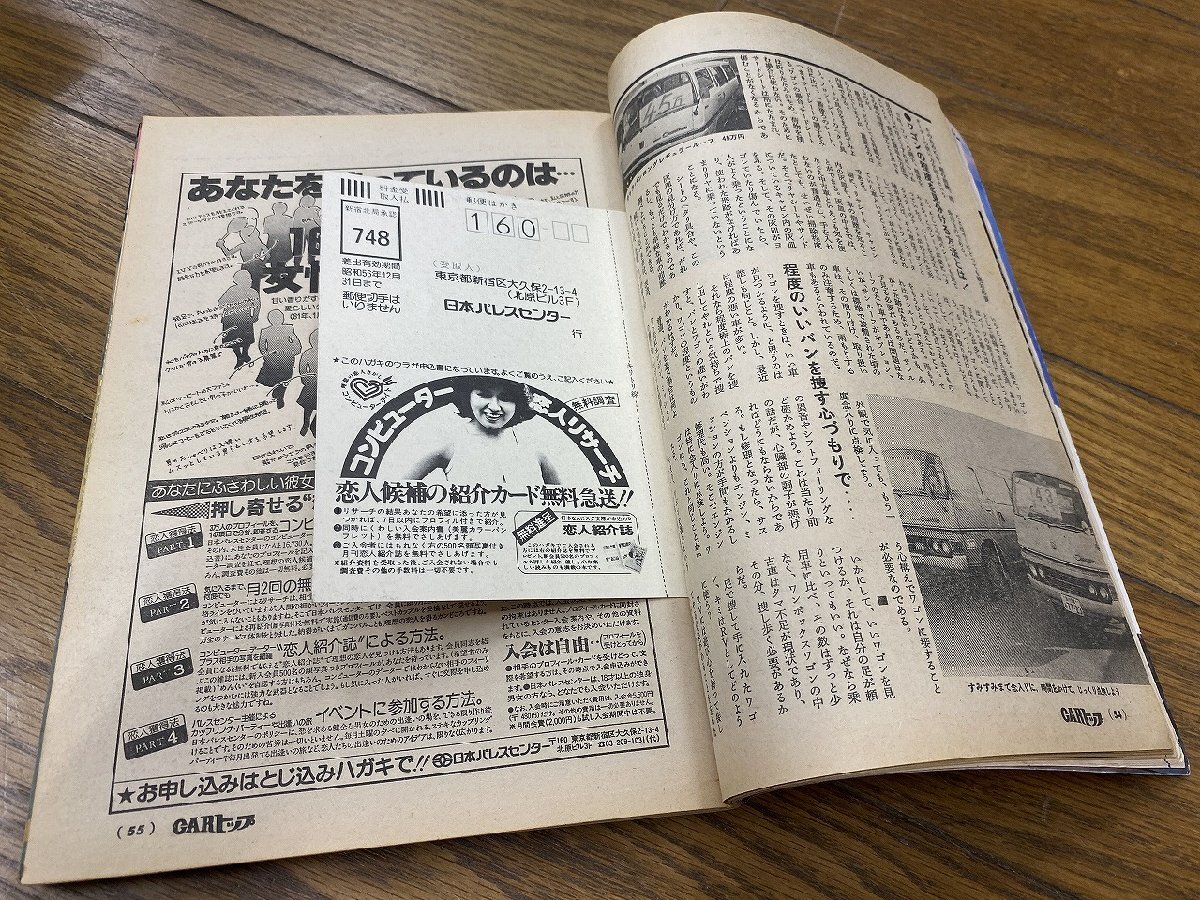 ※□K025/CARトップ 1981年4月臨時増刊 春の中古車大特集 全国中古車相場秘情報/1円～_画像4