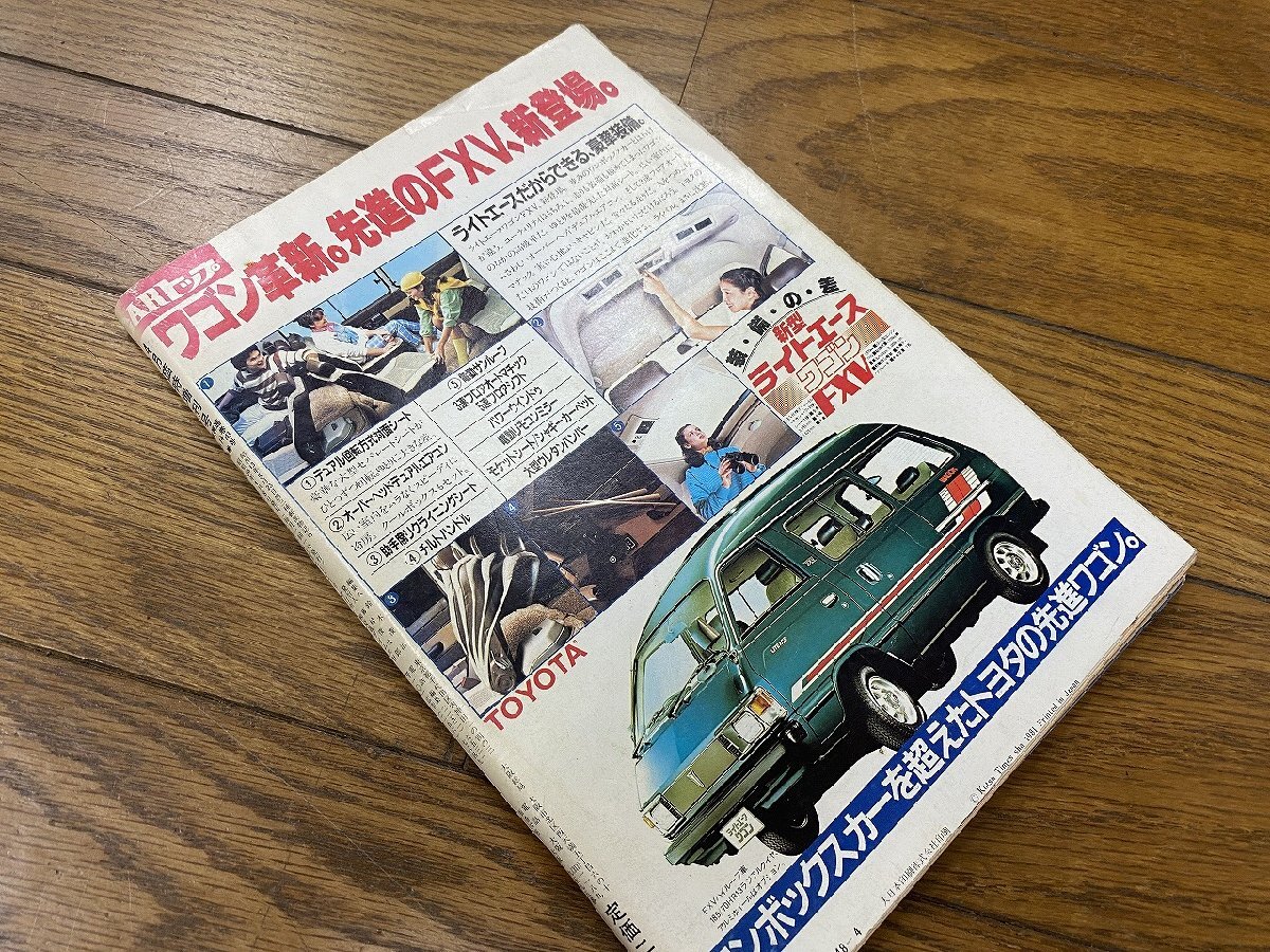 ※□K025/CARトップ 1981年4月臨時増刊 春の中古車大特集 全国中古車相場秘情報/1円～_画像2