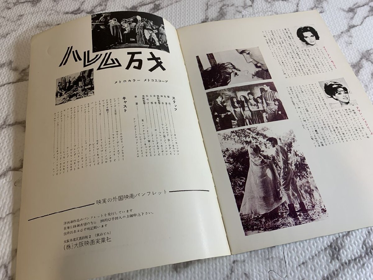 *0H308A/ L vi s* Press Lee movie pamphlet [ Hare m ten thousand -years old /Harem Holiday]/1 jpy ~