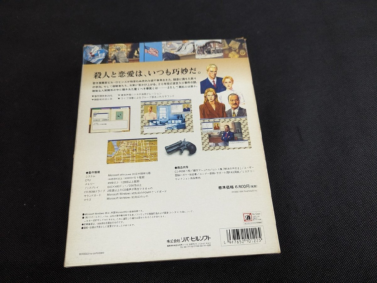 ※○M909/Windows95/【J.B.ハロルドの事件簿 マーダー・クラブ 殺人倶楽部】ミステリーセレクションNo.3/リバーヒルソフト/PC/1円～の画像5