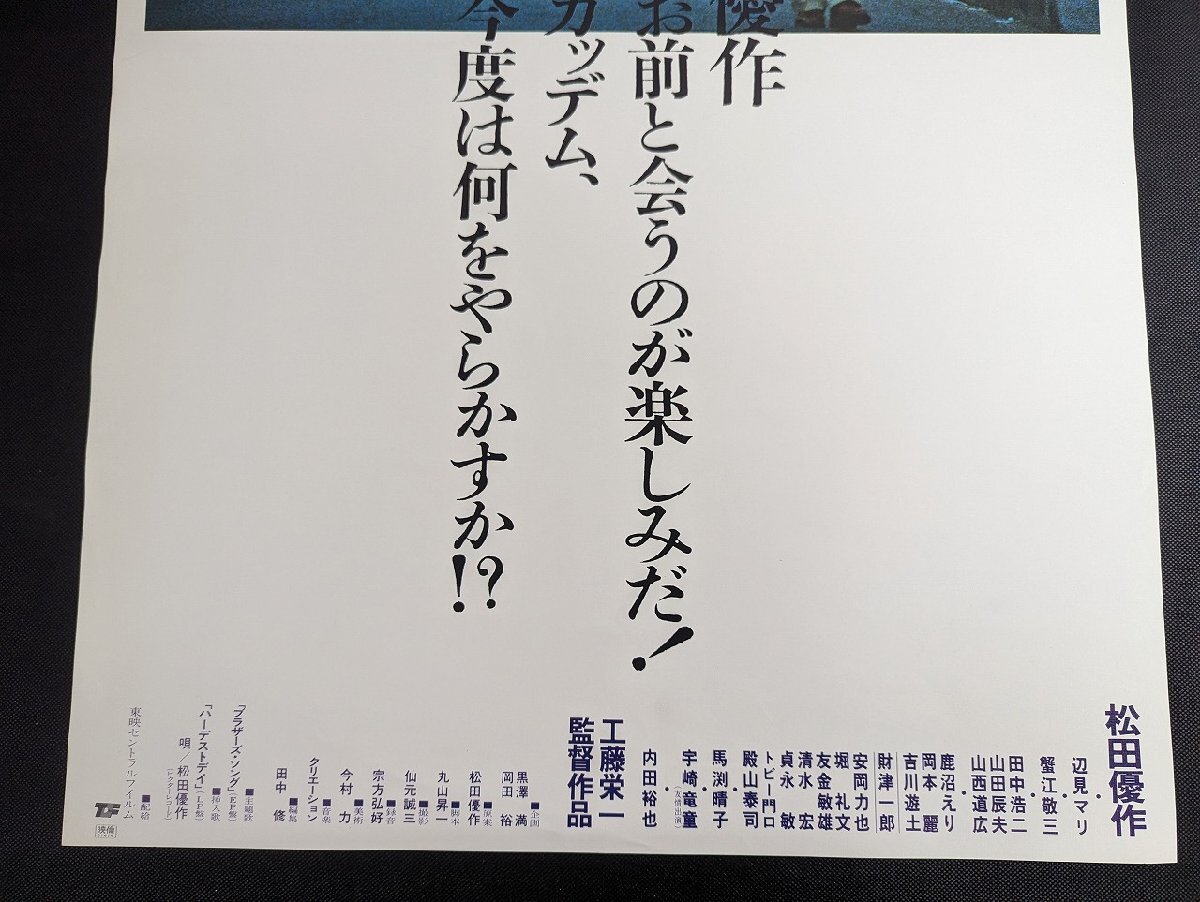 ※○M053/B2判映画ポスター/【ヨコハマBJブルース　松田優作】　監督 工藤栄一　辺見マリ/内田裕也/1円～_画像3