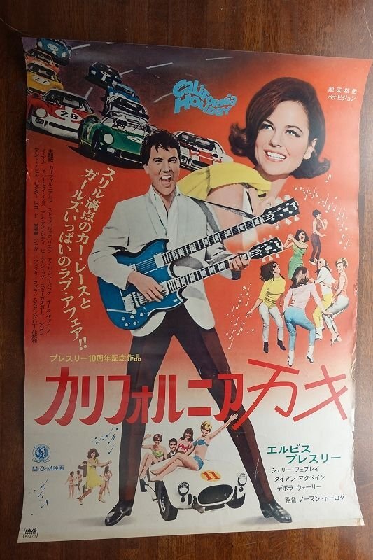 ※FO055/ /国内B2判 映画ポスター【 カリフォルニア万才 】監督 ノーマン・タウログ/出演 エルヴィス プレスリー 他/_画像1