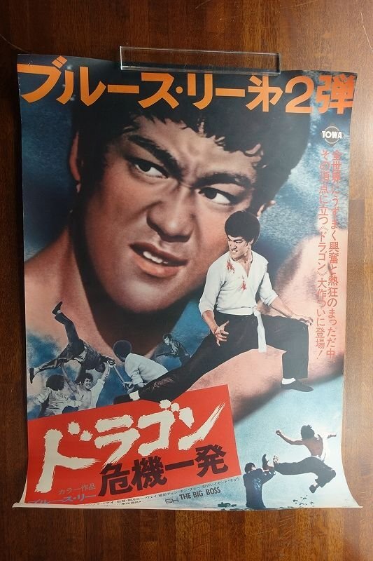 オンラインショップ - Yahoo!オークション JO010/ 映画ポスター【ドラゴン /国内B2判 その他