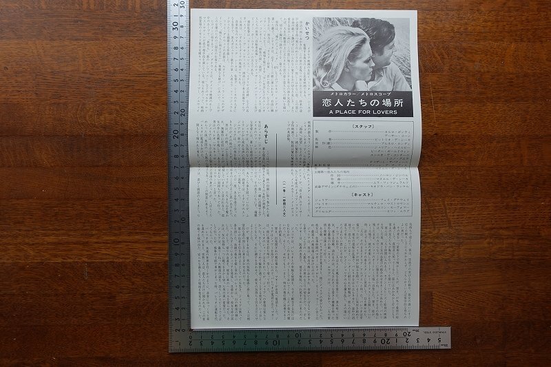 ※HO130/2つ折り 映画チラシ「恋人たちの場所」ヴィットリオ・デ・シーカ 監督/マルチェロ マストロヤンニ/日比谷みゆき座 1円～/_画像2