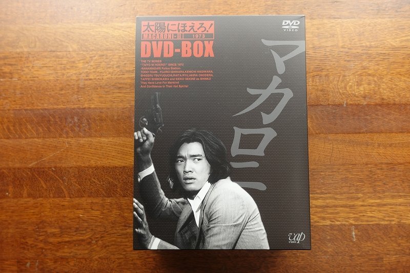 IO87/DVD 太陽にほえろ マカロニ刑事編2 DVD-BOX 6枚組 萩原健一/の画像1