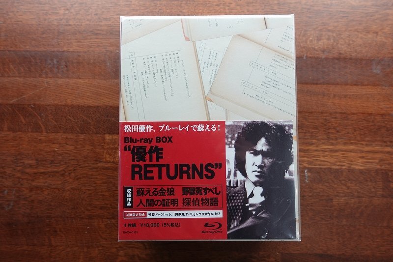 IO97/松田優作 blu-ray BOX 「優作 RETURNS」 初回限定特典付 蘇える金狼/野獣死すべし/人間の証明/探偵物語/の画像1