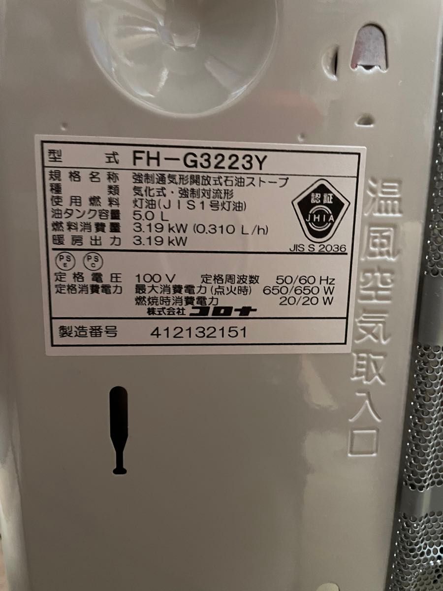 美品　コロナ 石油ファンヒーター  FH-G3223Y 