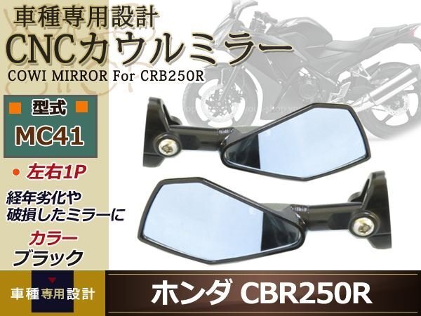 カウル ショート ブルー ミラーCBR250R 600R MC31 NINJA250 黒 カウリング バック バイク リペア カスタムの画像1