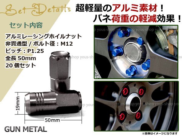 レーシングナット ホイールナット ジュラルミン 灰 ガンメタ M12 P1.25 50mm テーパー ラグ 日産 スバル スズキ ニッサン 非貫通 19HEX JDMの画像2