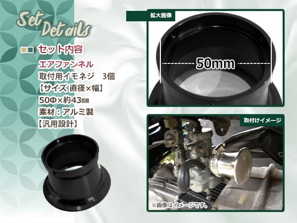 汎用 エアーファンネル アルミ アルマイト 黒 50mm TDR50 TT-R50E TY50 TZM50R TZR50 YB-1 YB50_画像2