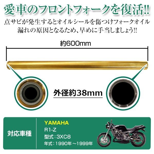ヤマハ R1-Z 3XC フロントフォーク インナーチューブ 38mm 600mm インナーパイプ ゴールド 3XC-23110-00対応 補修 修理 バイク 純正交換の画像3