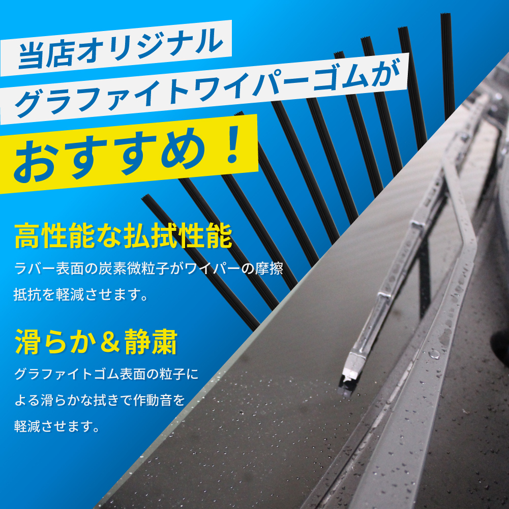 グラファイトワイパー替えゴム フロント用 2本セット サクラ デイズ eKクロス eKクロスEV eKワゴン等用 AW60G TW30G_画像6