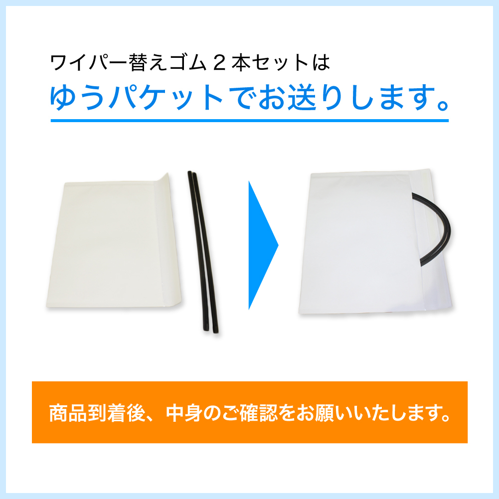 グラファイトワイパー替えゴム フロント用 2本セット ランディ ヴォクシー エスクァイア カローラ ノア プリウス等用 MP70Y MP35Y_画像10