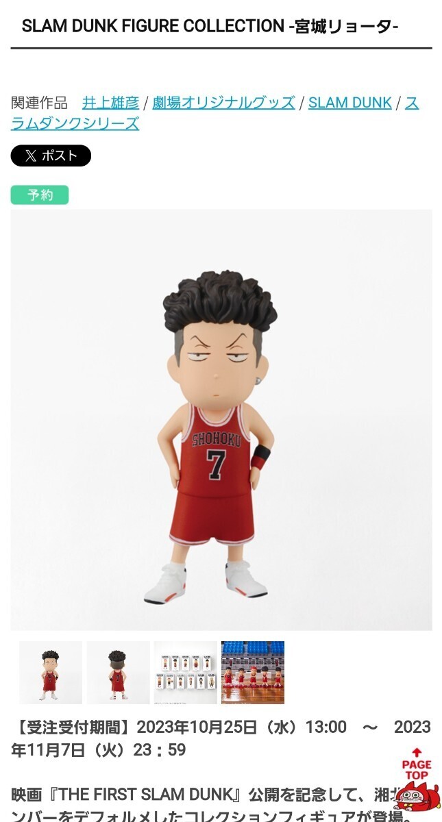 SLAM DUNK FIGURE COLLECTION フィギュア スラムダンク コレクション THE FIRST 6体セット_画像6