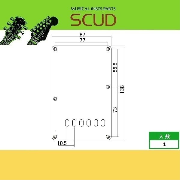 SCUD P-104B バックプレート トレモロ用 10.5mmピッチ ブラック バックパネル ストラトキャスター スカッドの画像2