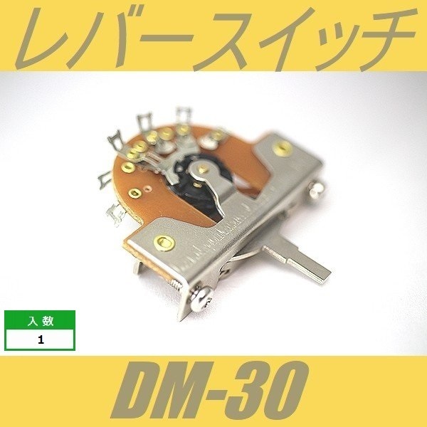 DM-30 рычаг переключатель 3way винт есть 3 way 